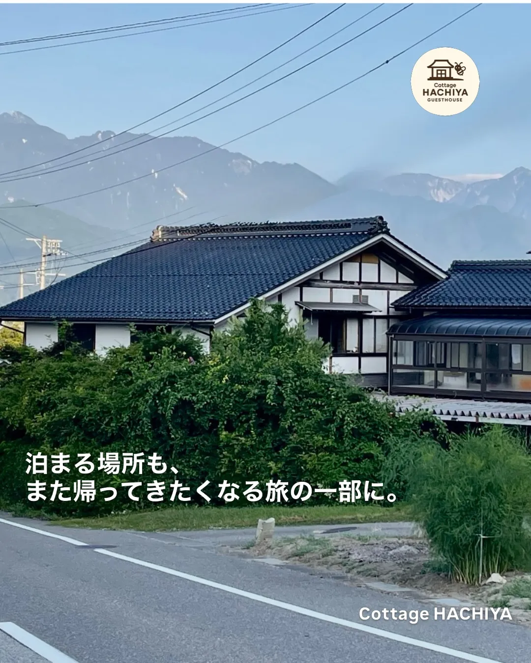 6月から9月にかけてのCottage HACHIYA。