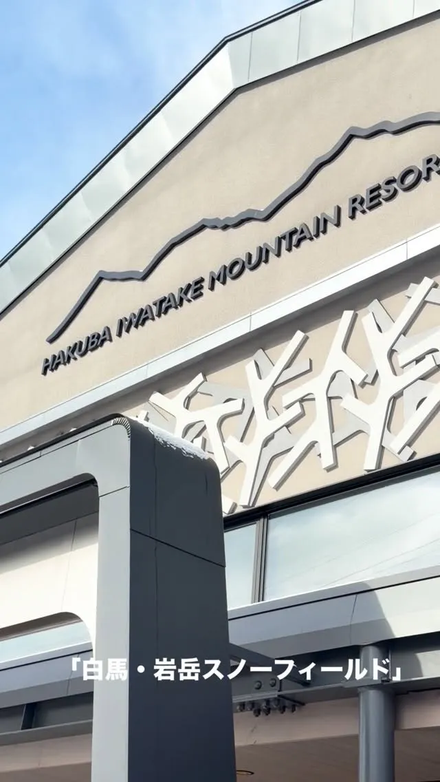 冬は、誰と行くかで景色が変わる。